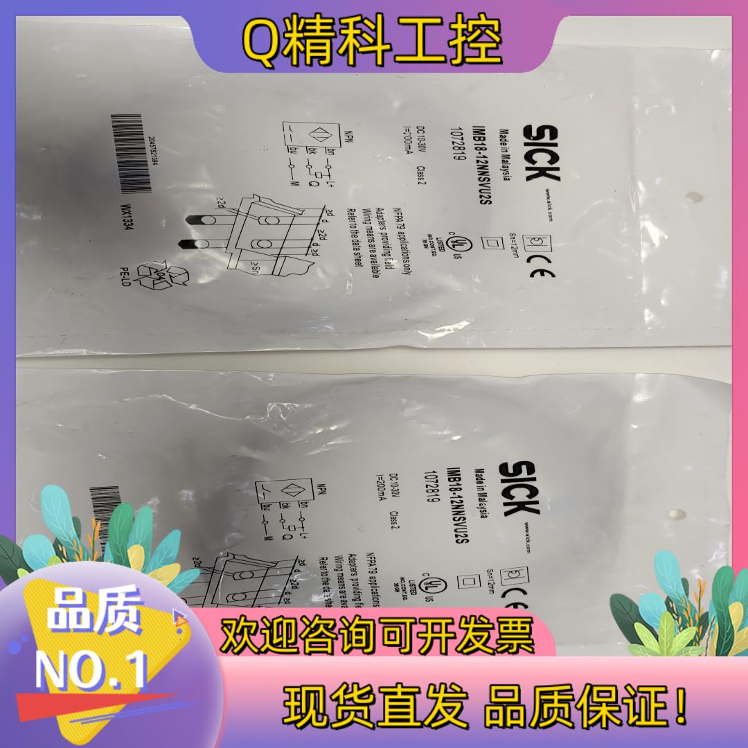 现货全新 SICK接近开关IMB18-12NNSVU2S