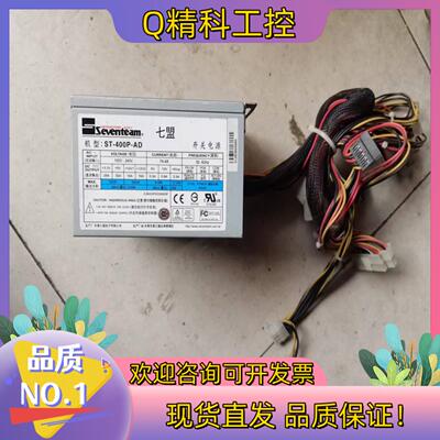 现货七盟工业设备电源 ST-400P-AD 带-5伏和-12伏