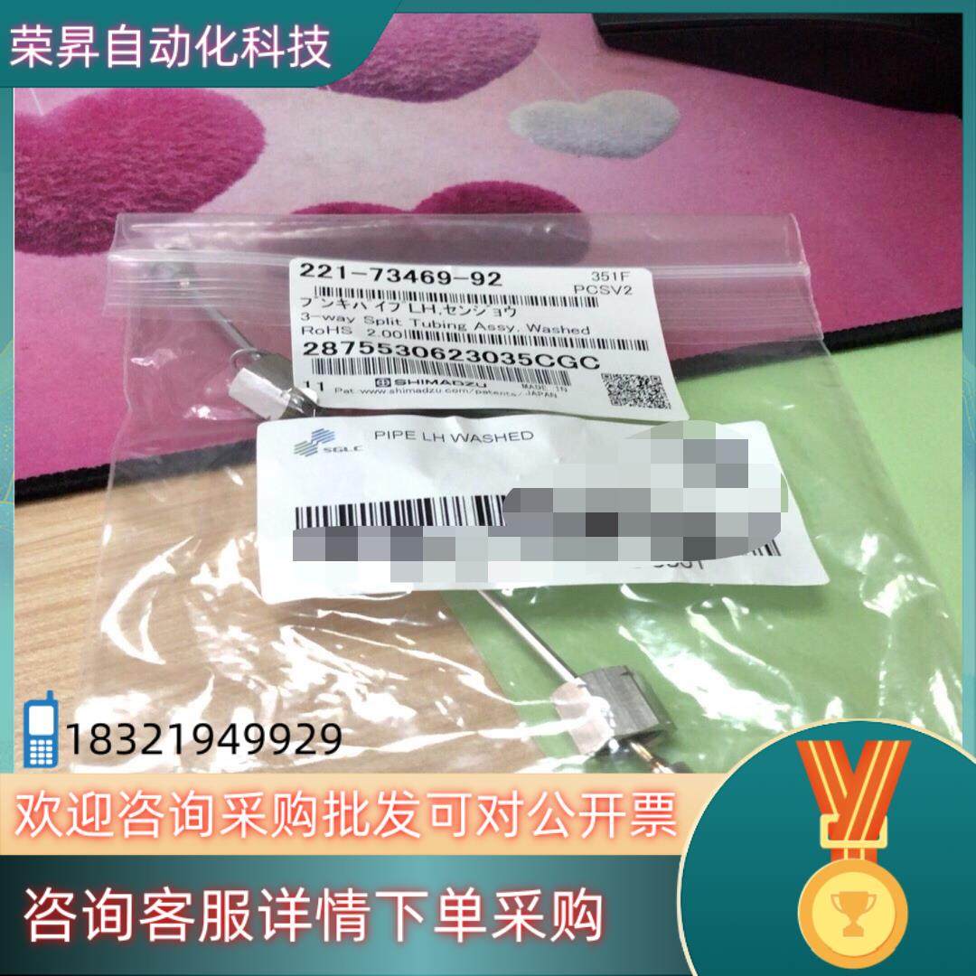 现货岛津管子221-73469-92用于GC-2010plu