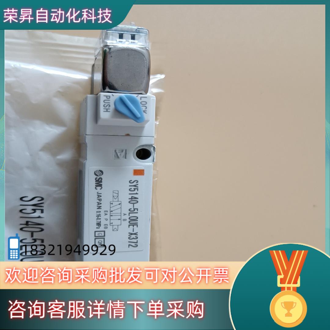 SMC电磁阀SY5140-5LOUE-X372全新现现货