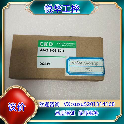 原装4JA219-06-E2-3 CKD 电磁阀 全新议价不议