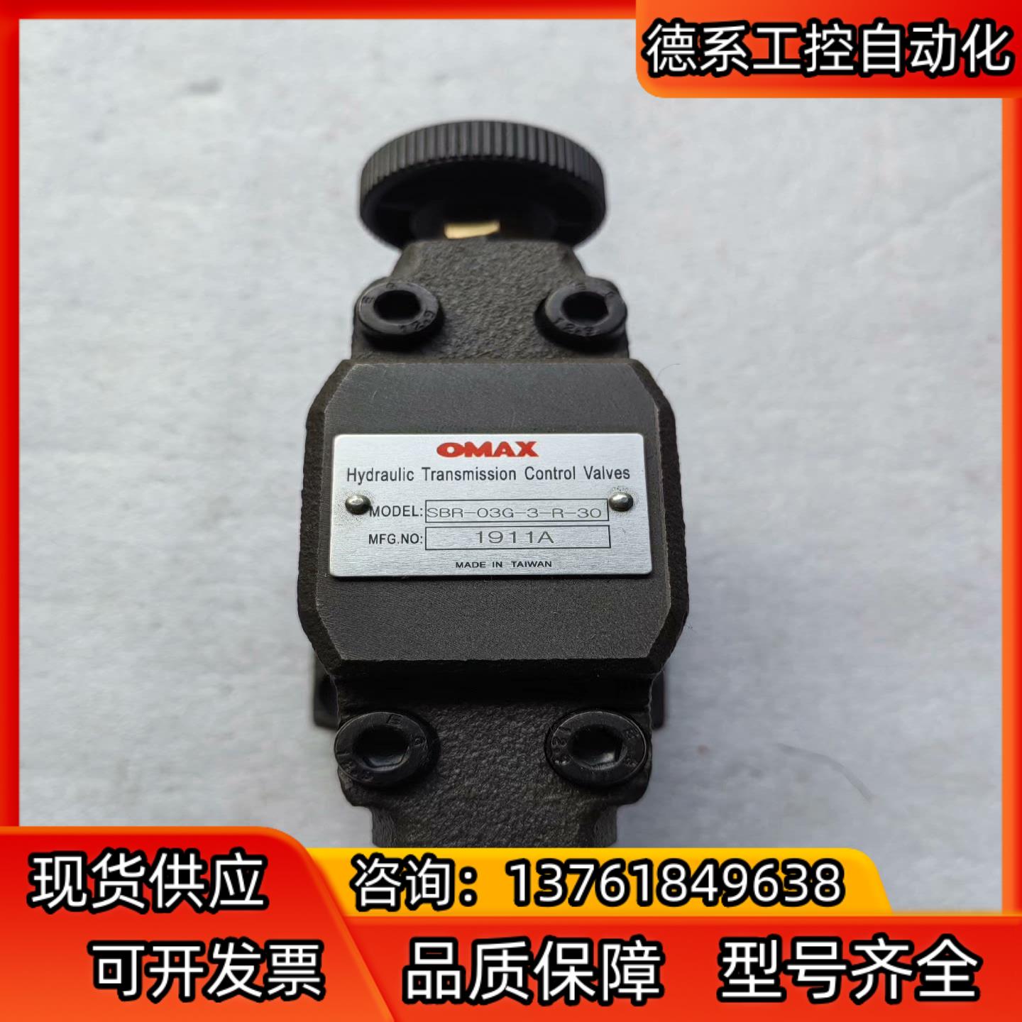 OMAX 欧玛斯溢流阀，液压阀SBR-03G-3-R-30，