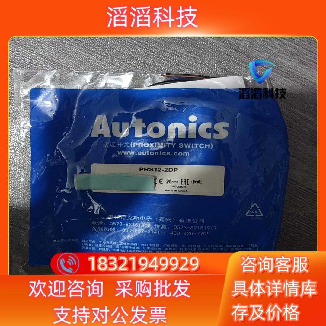 现货Autonics奥托尼克斯PRS12-2DP