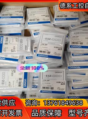 全新正品 光电开关 E3Z-D67  有现货  1