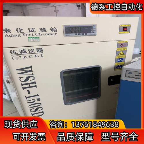 佐诚仪器老化试验箱WSH-150SD