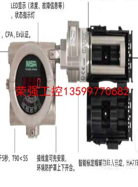 【荣强工控】MSA梅思安primax IR固定点式红外甲烷可燃性气体检测