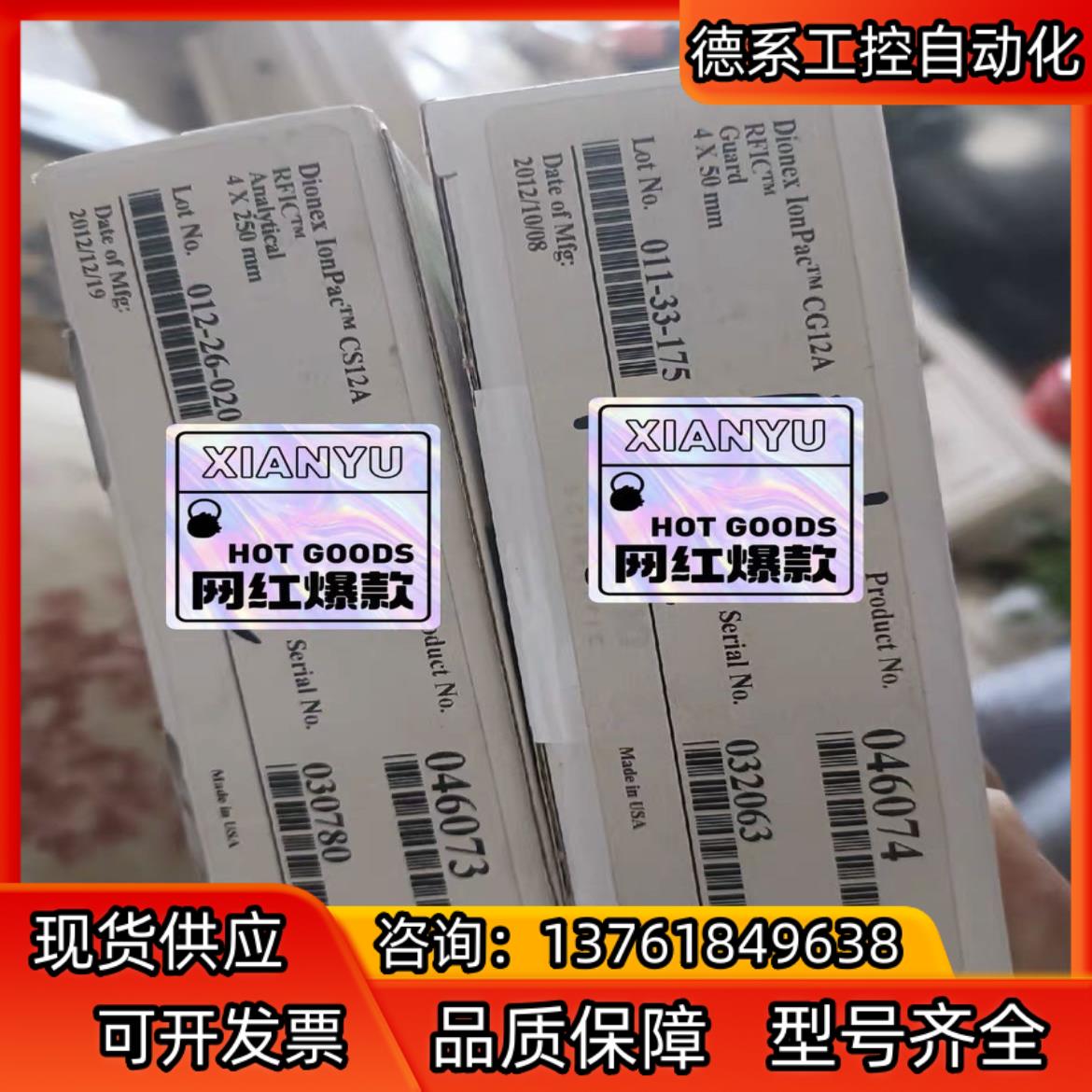 赛默飞离子色谱阳离子柱保护柱 CS12ACG12A