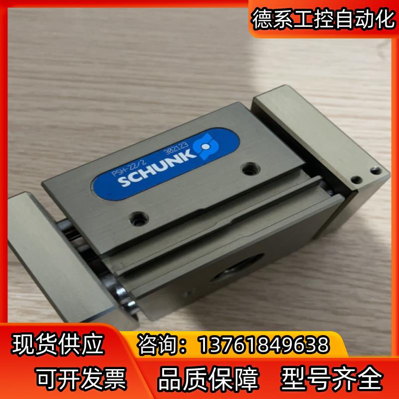 PSH-22/2货号302123雄克气爪 SCHUNK