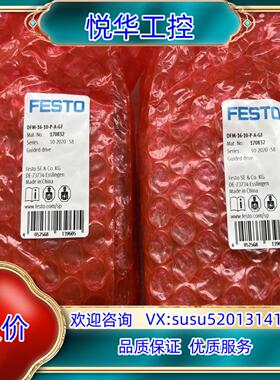 原装FESTO导向杆气缸170832 DFM-16-10-P-A议