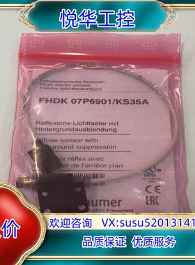 原装FHDK 07P6901/KS35A BAUMER 堡盟原装议