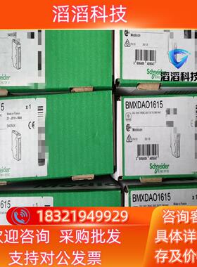 现货模块BMXDAO1615全新原装 照图发货1