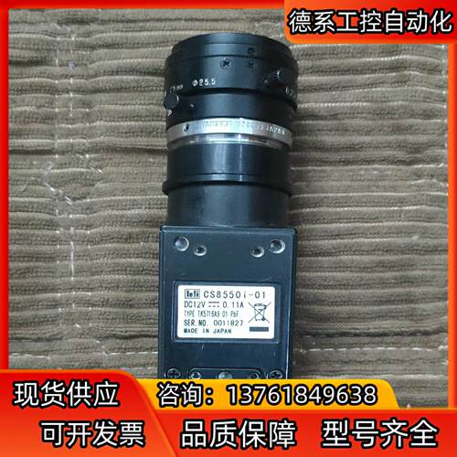 泰利工业相机CS8550i-01！带镜头！