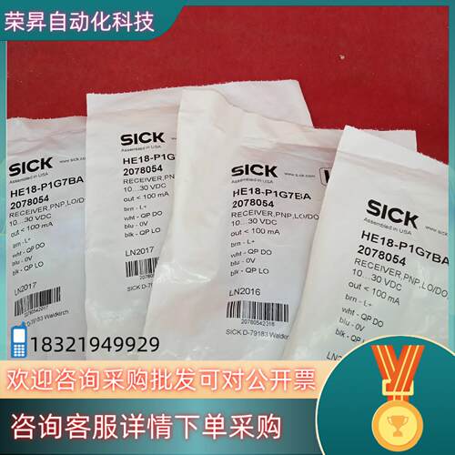 现货全新原装西克传感器HE18-P1G7BA4个
