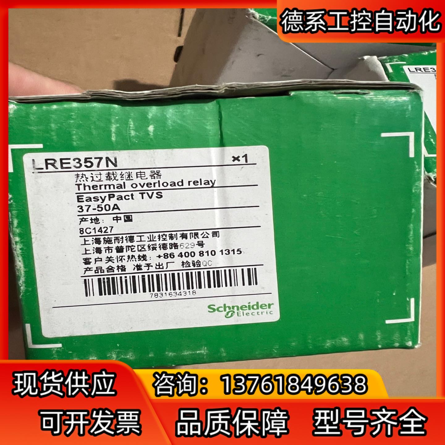全新LRE357N热过载继电器3个，