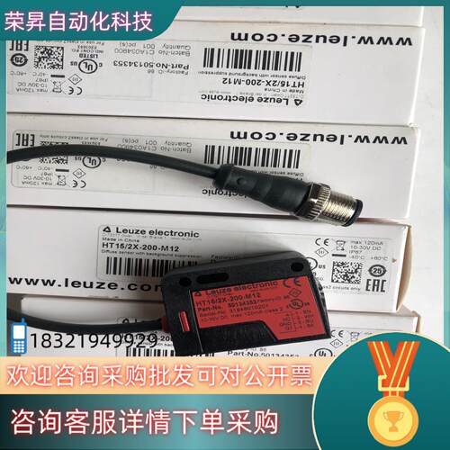 现货LEUZE光电传感器HT15/2X-200-M12全新原装