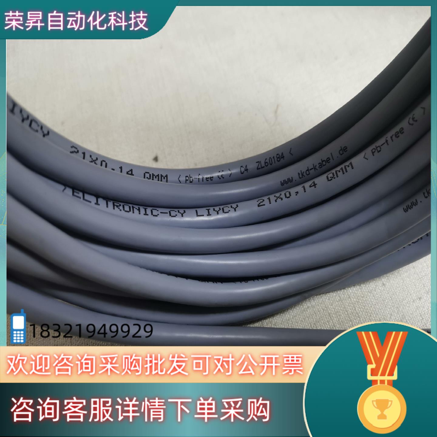 现货tkd-kabel通讯电缆ELITRONIC-CR LIYA