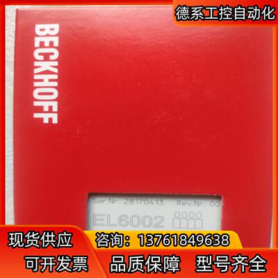 EL6002倍福模块，全新正品行货！