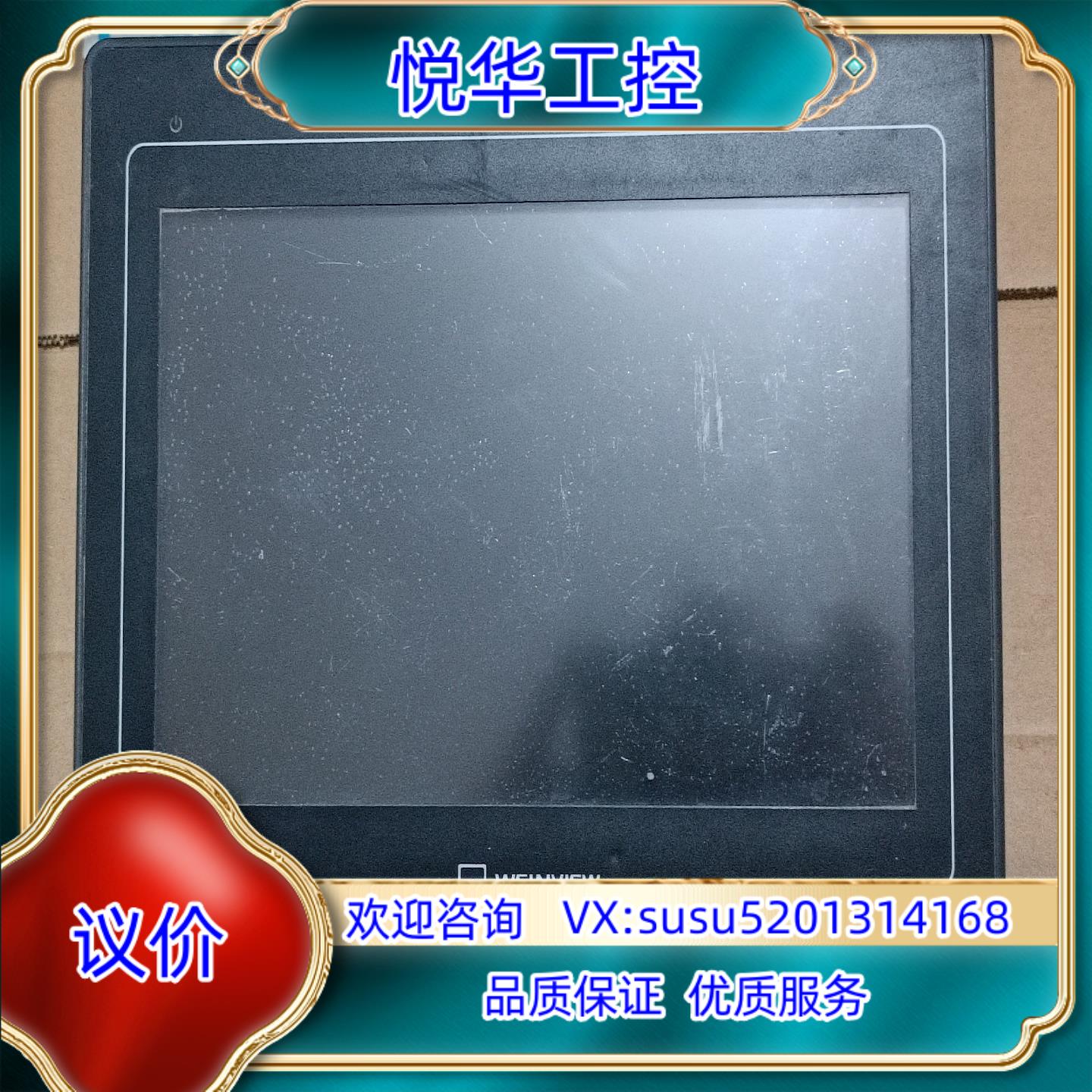 威纶触摸屏TK6100IV5WV   屏幕里有白点，议价