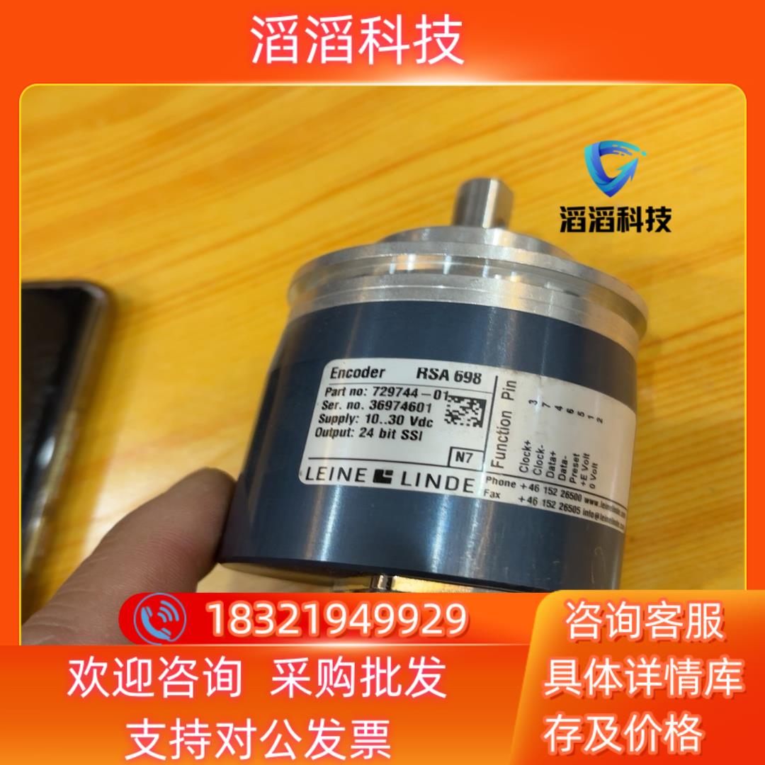 现货菜纳林德LEINE&LINDE编码器729744-01