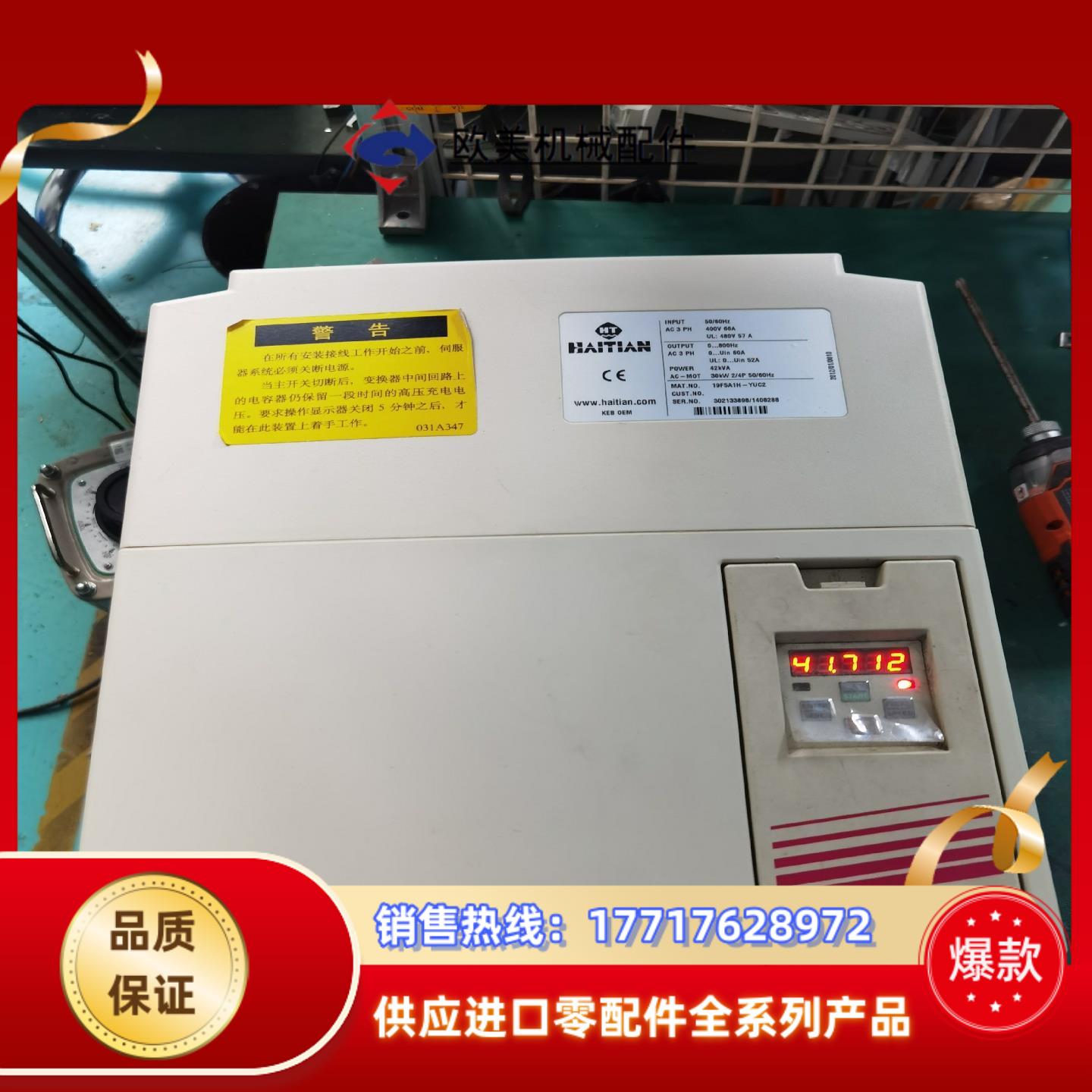 19F5A1H一yuc2，海天科比变频器，keb变频器。30议价