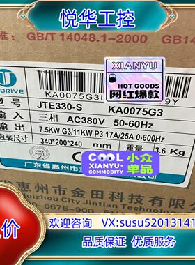 原装JTE330-S KA0075G3，全新金田变频器销售，议