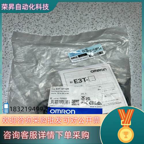 现货E3T-ST12R 光电传感器 全新原装