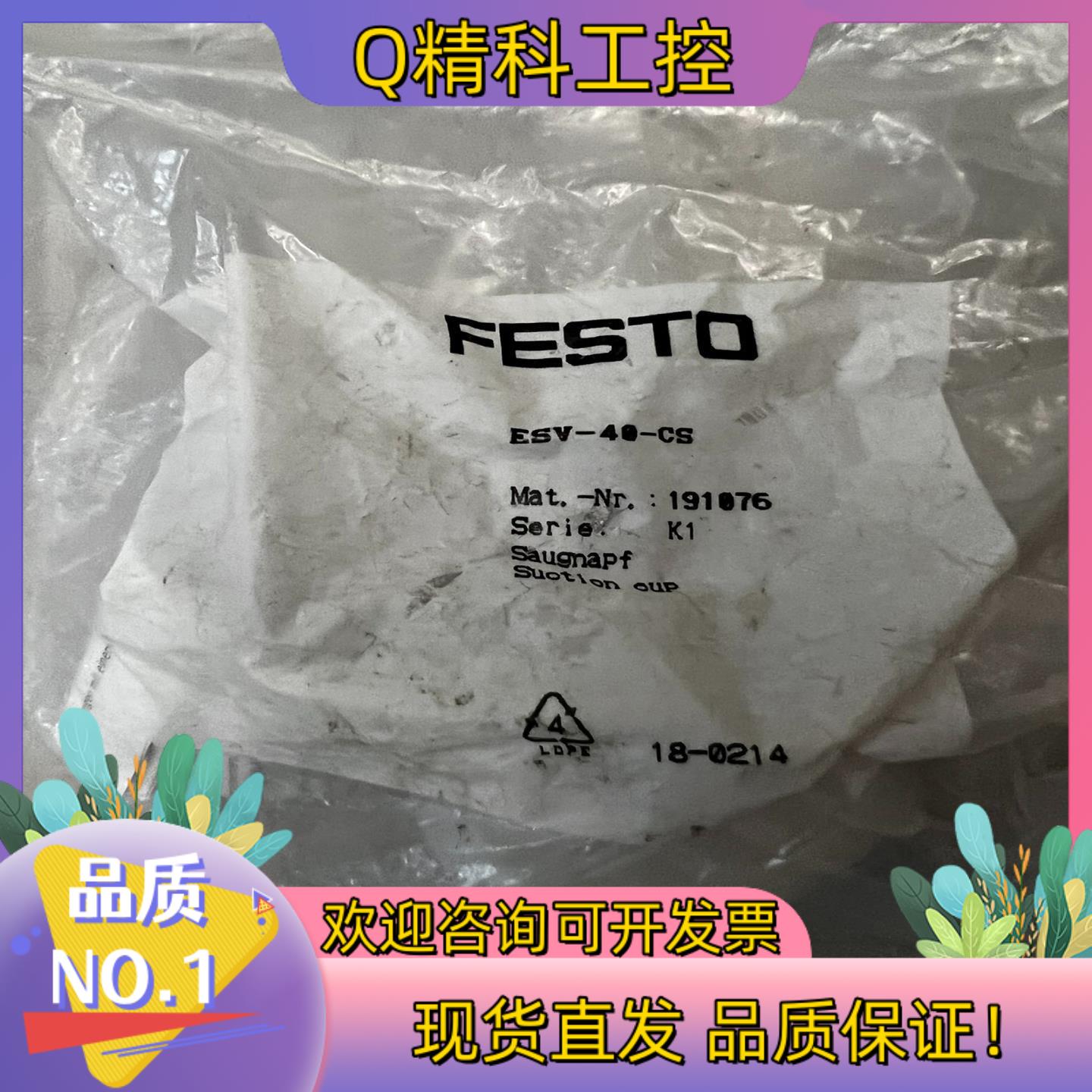 现货德国费斯托FESTO 真空吸盘  ESV-40-CS 191