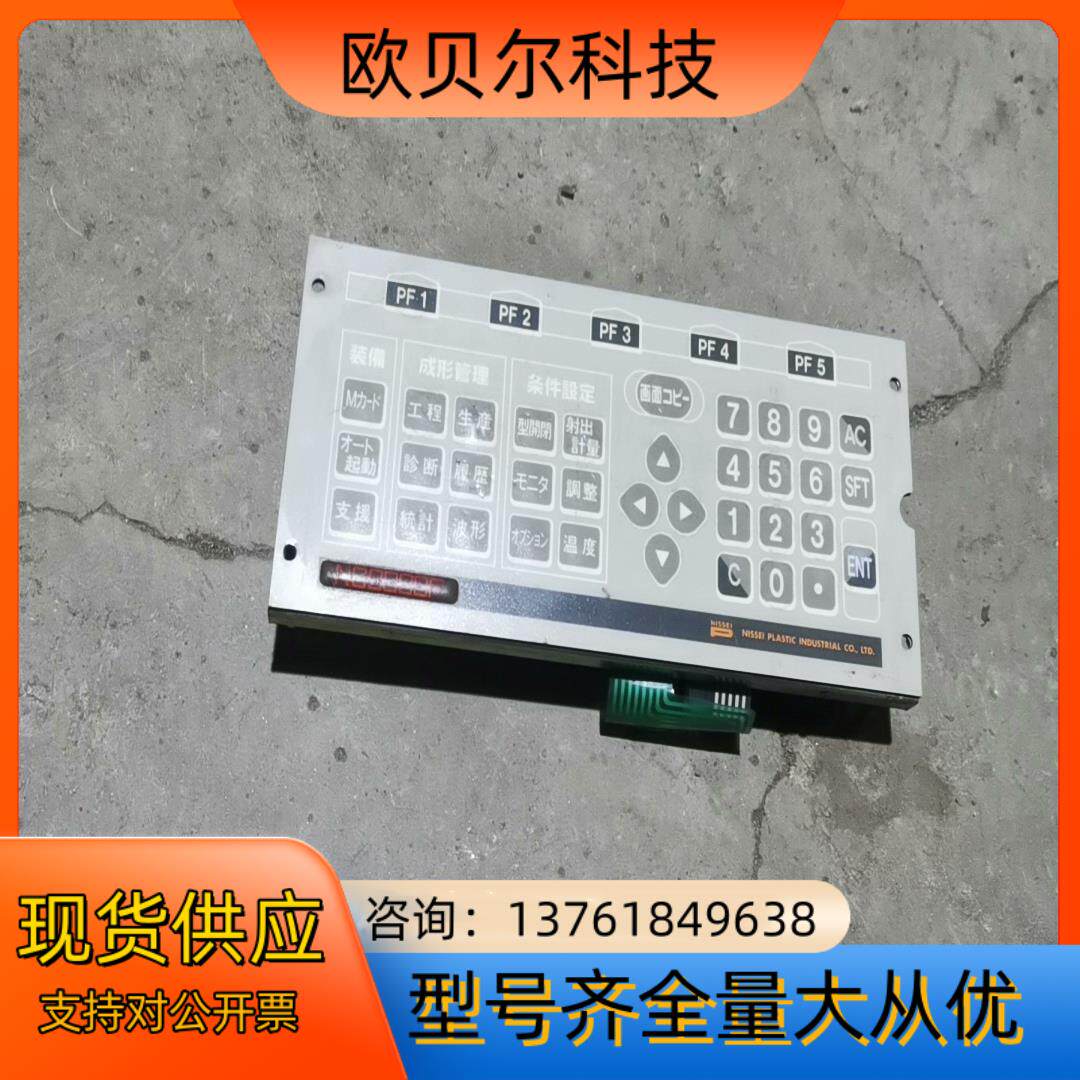 nissei日精注塑机控制面板nc9000f