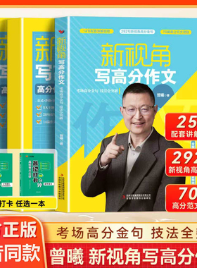 抖音同款 新视角写高分作文3-6-9年级通用曾曦作文课写人写景记事想象写物写作高分技巧中考高分作文小学写作提高分作文写作方法
