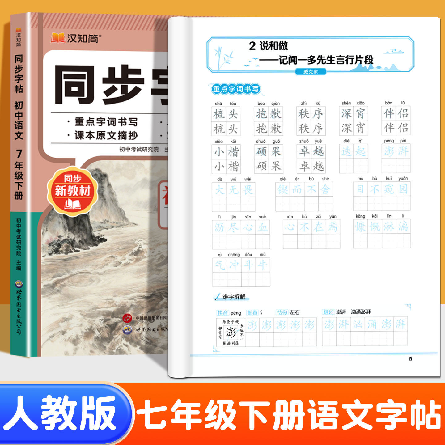 2026春新版 七年级下册语文字帖同步人教版 初一练字帖每日一练上学期练字帖 硬笔楷书字帖行楷同步新教材语文+英语衡水体,书籍/杂志/报纸,练字本/练字板,淘宝优惠券,粉丝福利购,淘宝优惠卷