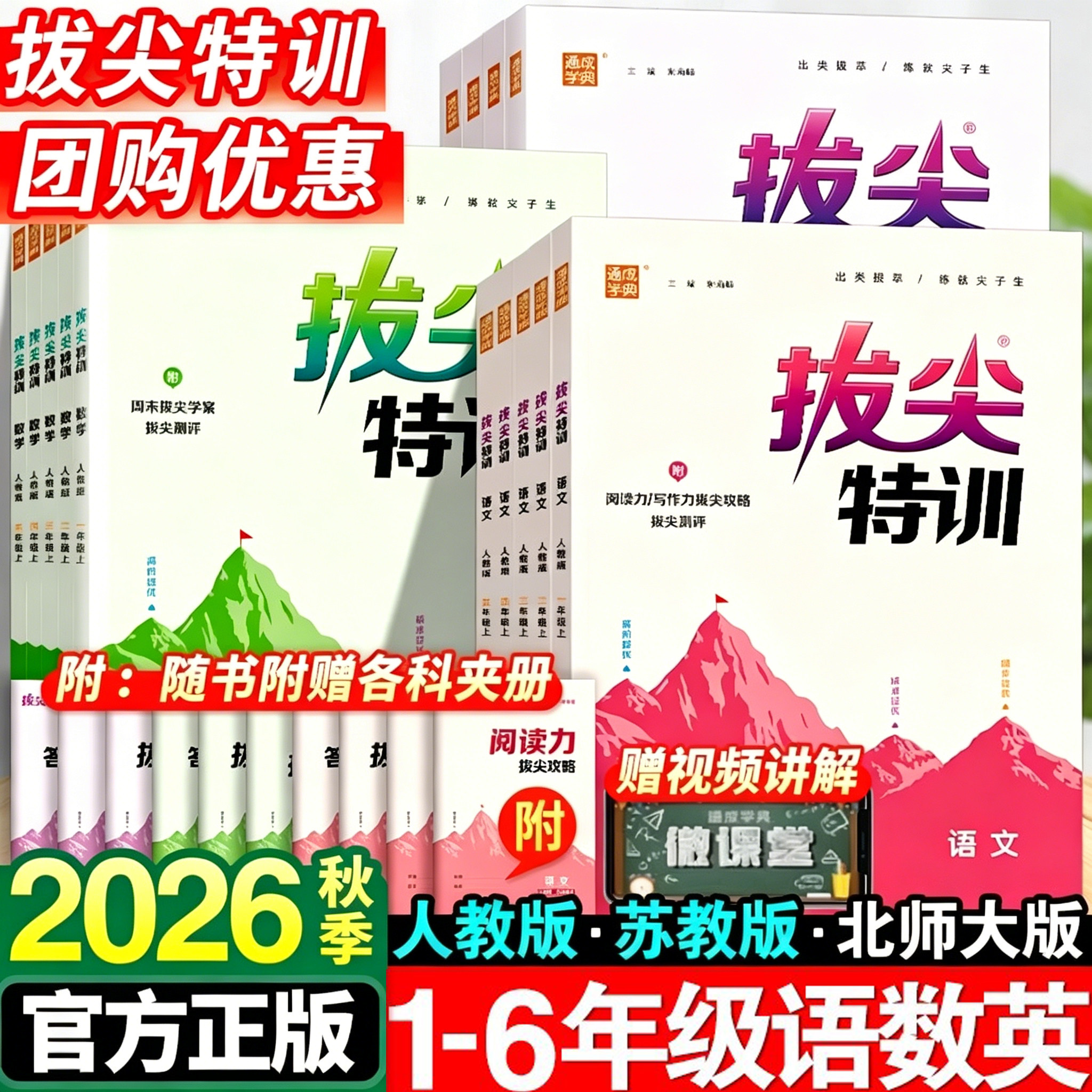 2026秋拔尖特训一二三年级四五六年级上下册语文数学英语同步训练题课时作业本人教江苏教译林版提优练习册一课一练训练题作业本