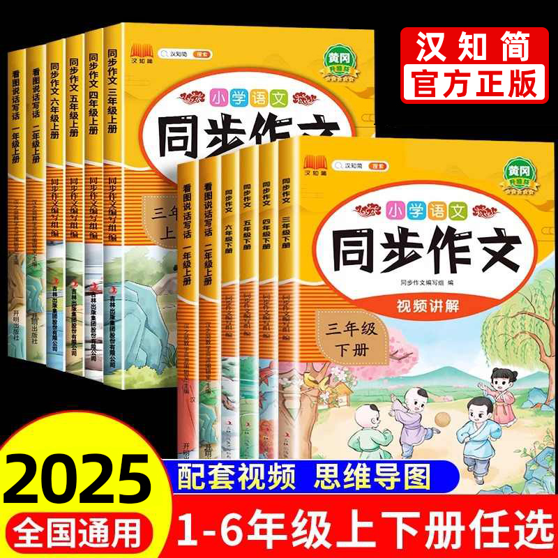 小学生同步作文3-6年级任选