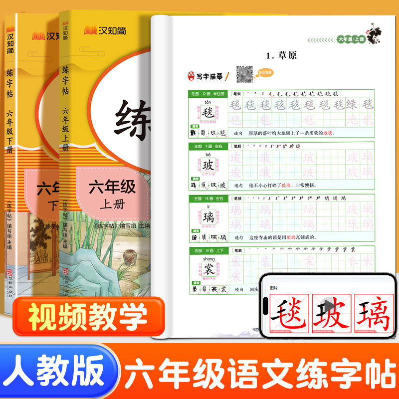 小学生六年级练字帖上册下册同步字帖写字课课练6人教版钢笔楷书语文英语课本全套生字笔画笔顺正楷临摹儿童初学者每日一练习字帖,书籍/杂志/报纸,练字本/练字板,淘宝优惠券,粉丝福利购,淘宝优惠卷