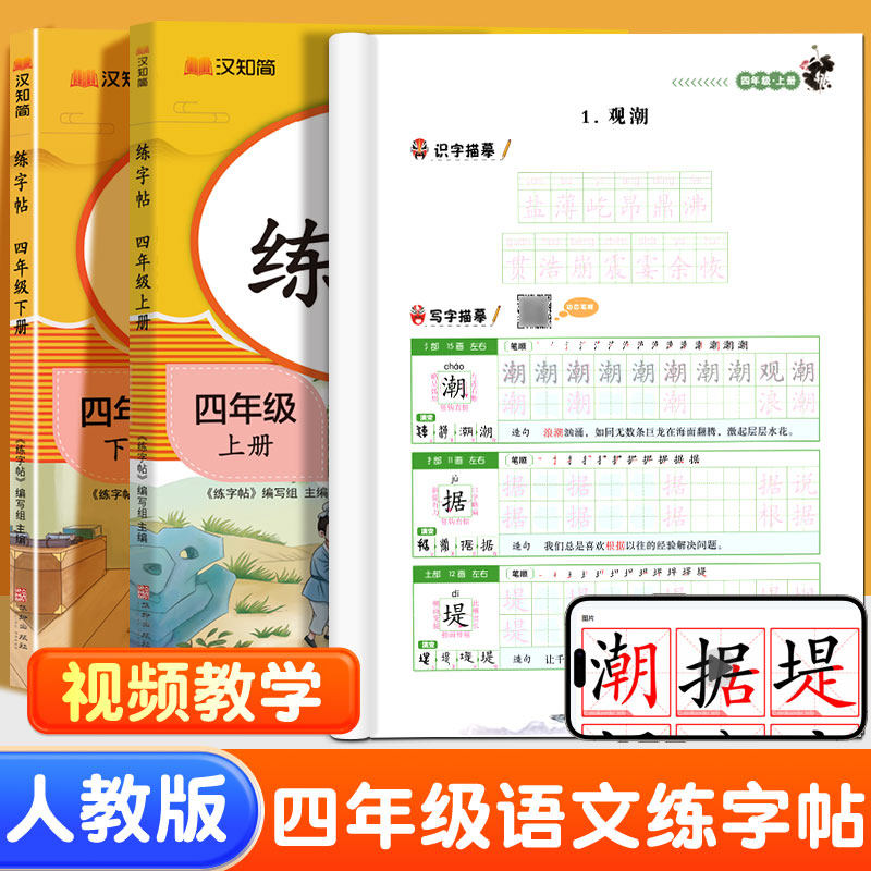 2026新 四年级同步字帖人教版4上册下册语文课本教材练字帖写字课课练每日一练小学生专用钢笔描红硬笔书法四上生字抄写本笔顺训练,书籍/杂志/报纸,练字本/练字板,淘宝优惠券,粉丝福利购,淘宝优惠卷