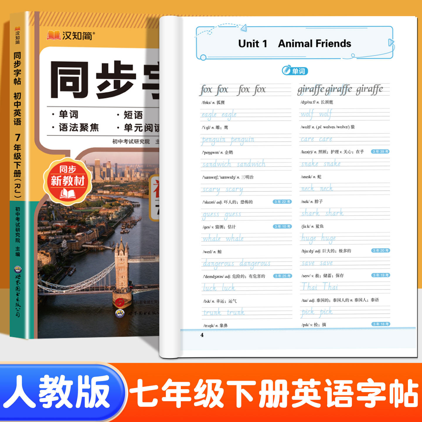 2026春新版 衡水体七年级下册英语字帖 配套人教版教材初中初一英语练字帖 硬笔书法字帖寒假练字 单词句子规范书写每日一练,书籍/杂志/报纸,练字本/练字板,淘宝优惠券,粉丝福利购,淘宝优惠卷