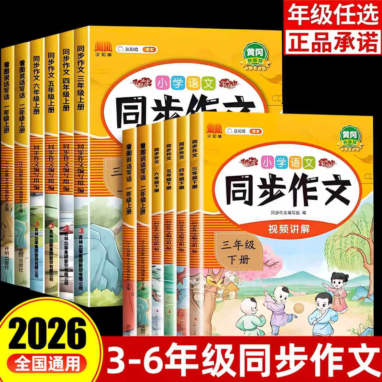 小学生同步作文3-6年级任选