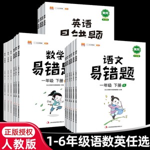 汉知简官方直营黄冈易错题语文数学一二三五六年级上下册人教版小学语数思维训练应用题强化高频错题本集计算专项练习