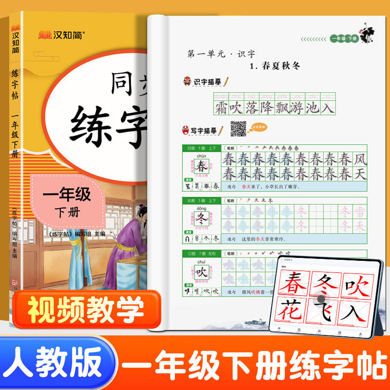2026新版 一年级下册生字练字帖同步人教版语文 1年级上册小学生练字字帖每日一练带笔画笔顺一类字二类字练习册硬笔楷体练字本,书籍/杂志/报纸,练字本/练字板,淘宝优惠券,粉丝福利购,淘宝优惠卷