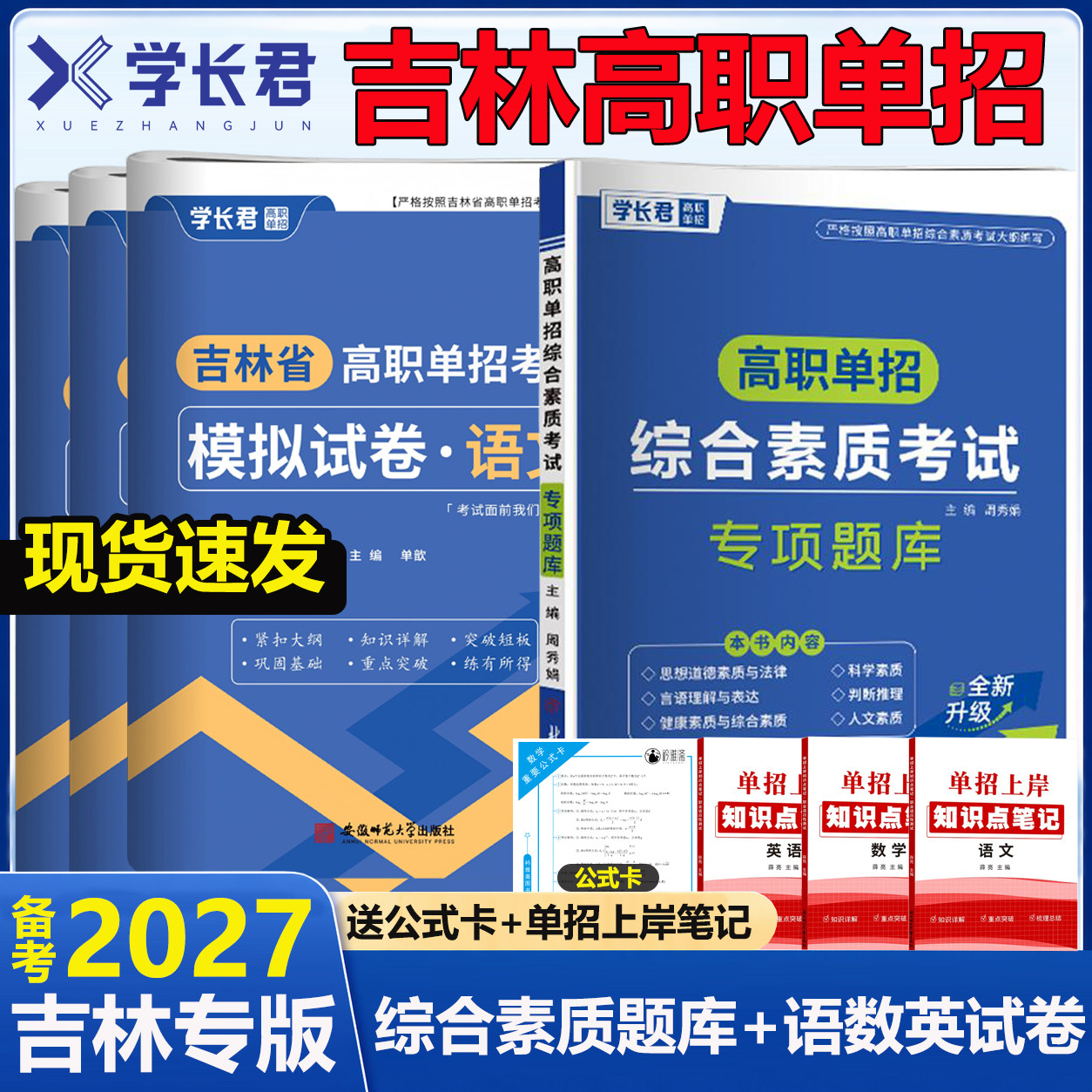 全新2026年吉林省高职单招考试模拟试卷语文数学英语单招考试真题复习资料2025吉林单招教材
