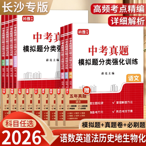 2026湖南长沙市中考真题模拟卷