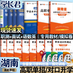 2025湖南單招職業技能測試考試復習資料2025真題2024語文數學英語試卷高職單招綜合素質適應性考前沖刺模擬卷專項題庫中職生對口