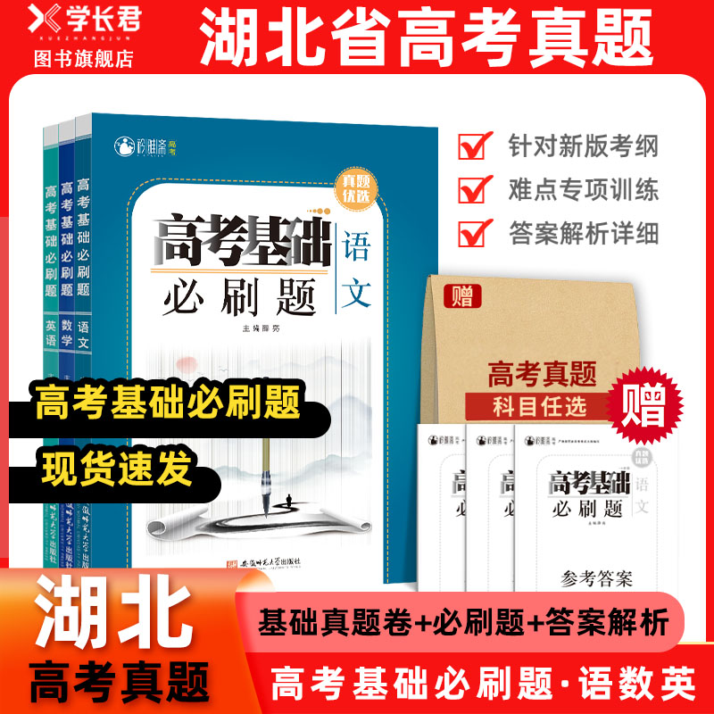 湖北省高考历年真题卷+必刷题