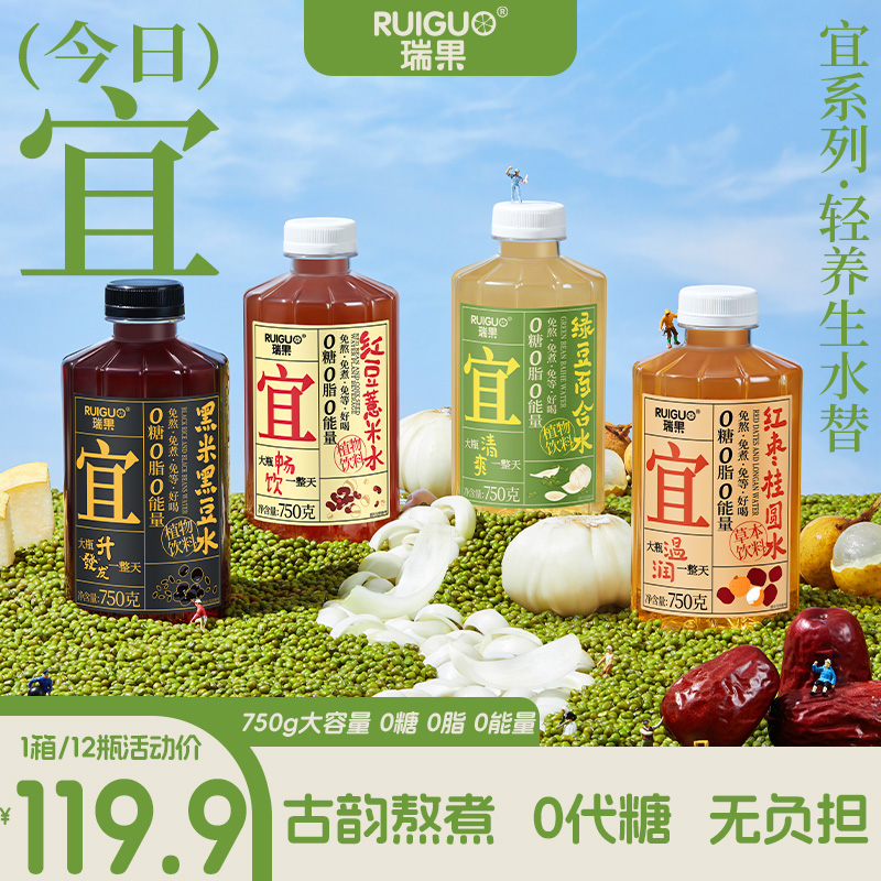 瑞果紅豆薏米水750g0糖0脂0能量