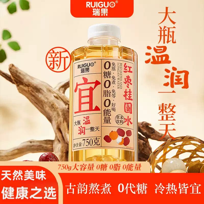 【瑞果】红枣桂圆水草本植物蛋白饮料0糖0脂0能量750g*3瓶