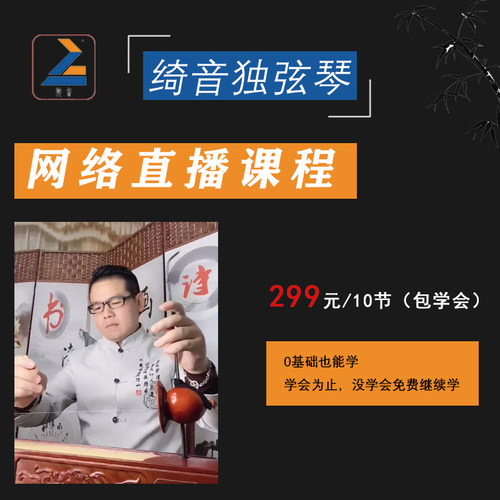 独弦琴线上学习教学培训高档民族乐器音乐爱好者网课课程