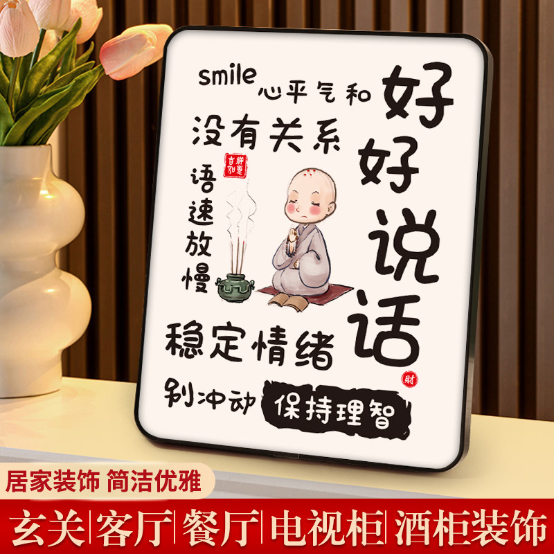 情绪控制摆台莫生气字画忍相框