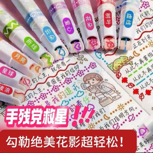 网红花型轮廓花边笔多功能手账装饰笔波浪星星爱心印花笔手抄报绘