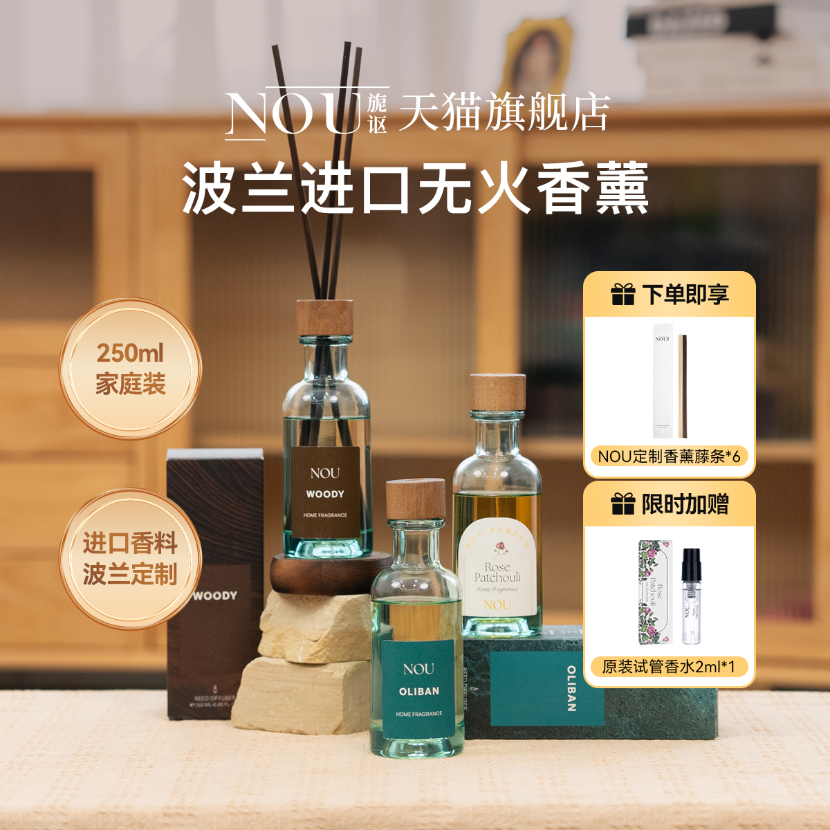 NOU旎讴进口无火香薰玫瑰木质