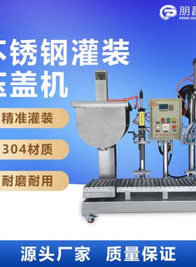 不锈钢灌装机20kg桶装半自动灌装机涂料油漆灌装压盖机灌装机