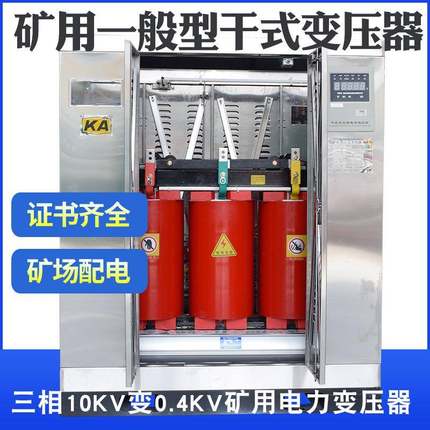 K-1600KVA矿用干式变压器10KV变0.4KV矿场井下配电变压器KA证书